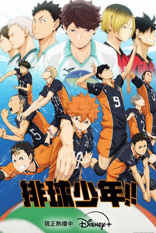 排球少年第三季