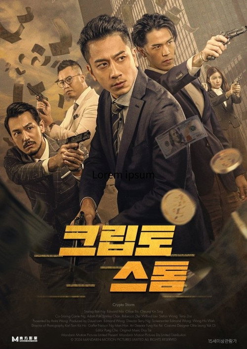 크립토 스톰 포스터
