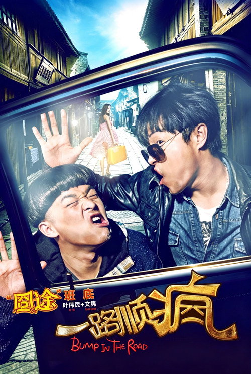 Bump in the Road poster
