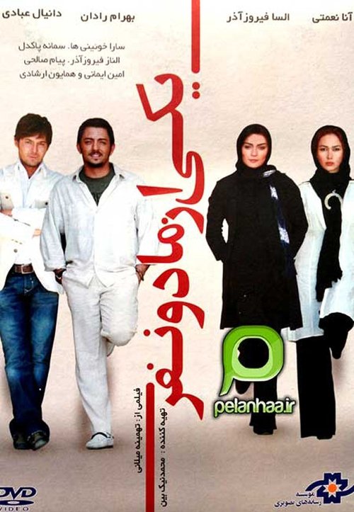 یکی از ما دو نفر (2011)