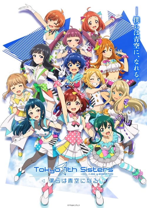 Tokyo 7th シスターズ -僕らは青空になる- (2021) poster