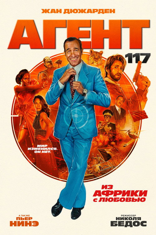 OSS 117: From Africa with Love
