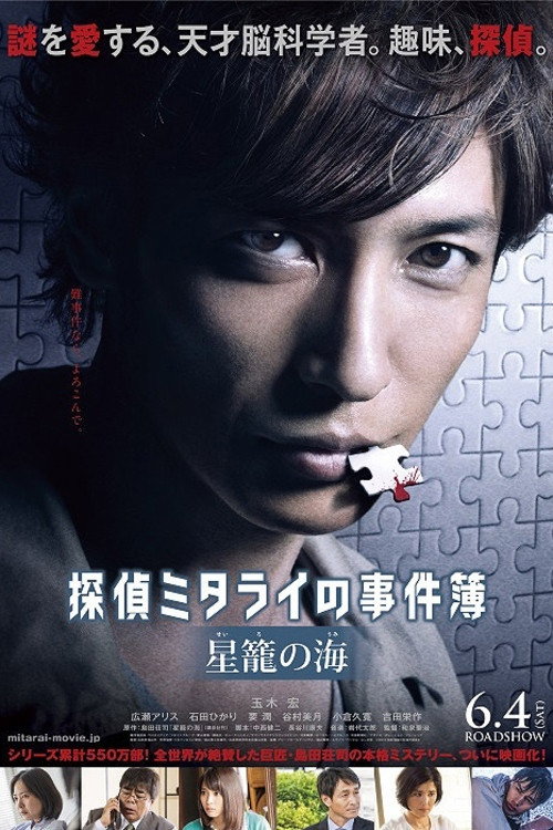 Detective Mitarai's Casebook: The Clockwork Current poster