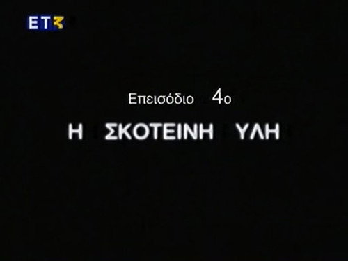 Episode 4