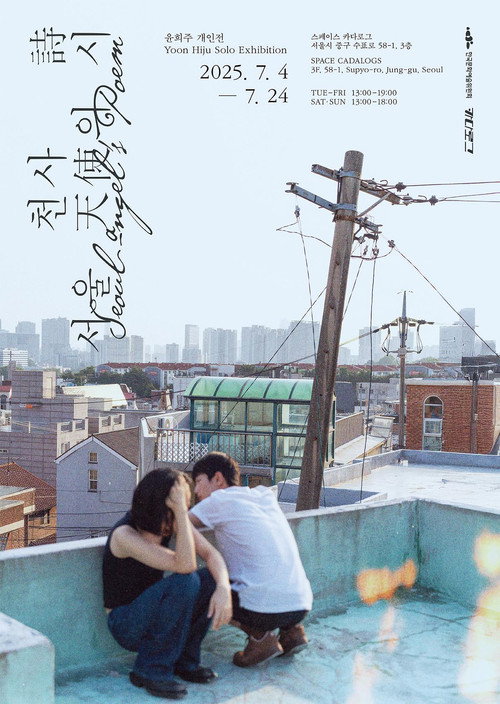 Seoul Angel's Poem