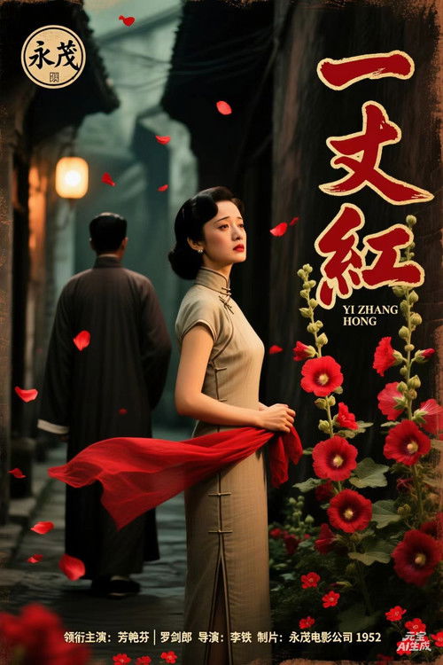 Girl in Red Poster