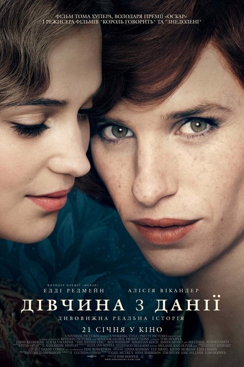 Дівчина з Данії / The Danish Girl (2015) TMDB poster