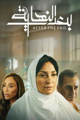 Escena 3 de بعد النهاية