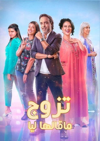 Escena 3 de تزوج ما قالها ليا