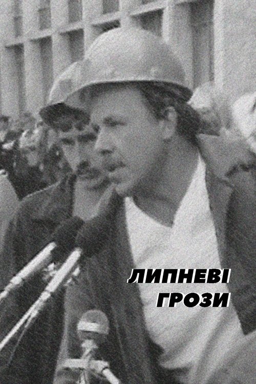 The July Storms - Dilogy