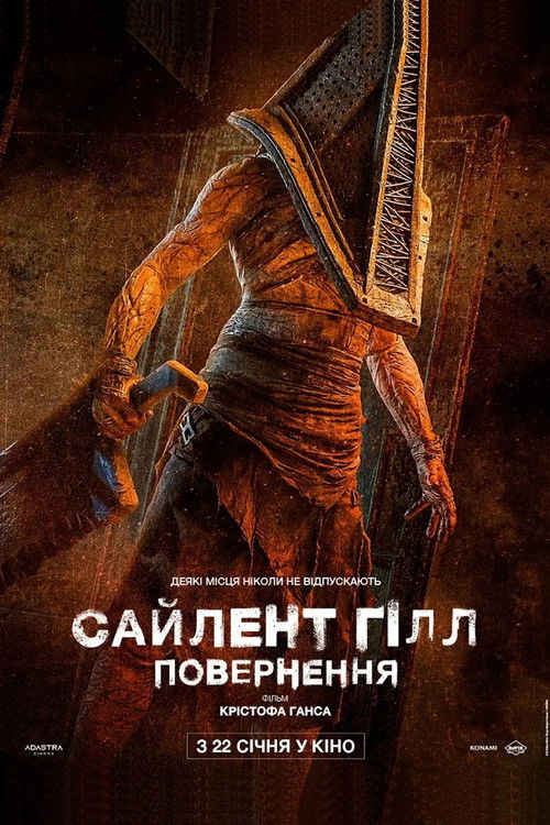 Сайлент Гілл. Повернення / Return to Silent Hill (2026) TMDB poster