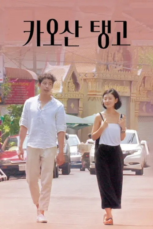 Poster (Koreanisch)