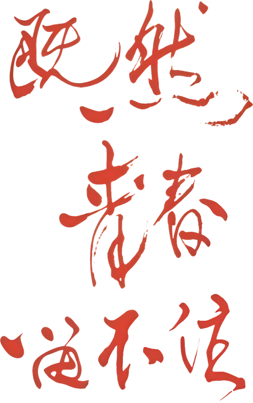 Jonathan LEE - Even If Youth Is Never Lasting World Tour