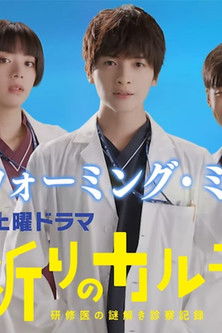 Inori no Karte (2022) poster