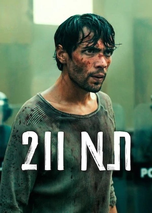 תא 211