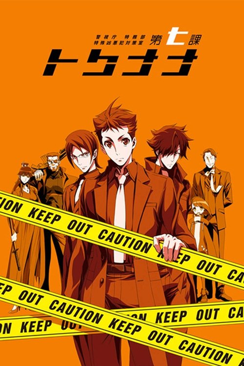 Special Crime Investigation Unit - Special 7 OVA 2020