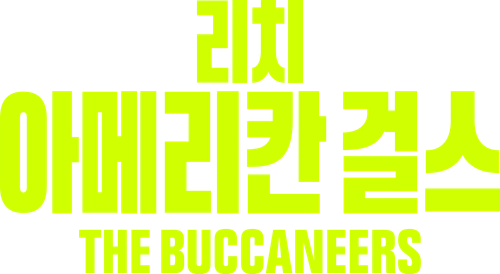 리치 아메리칸 걸스