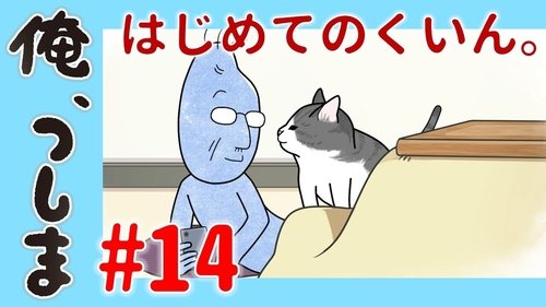 Image de l'épisode 14