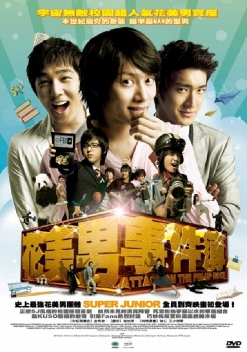 花美男连锁恐怖事件