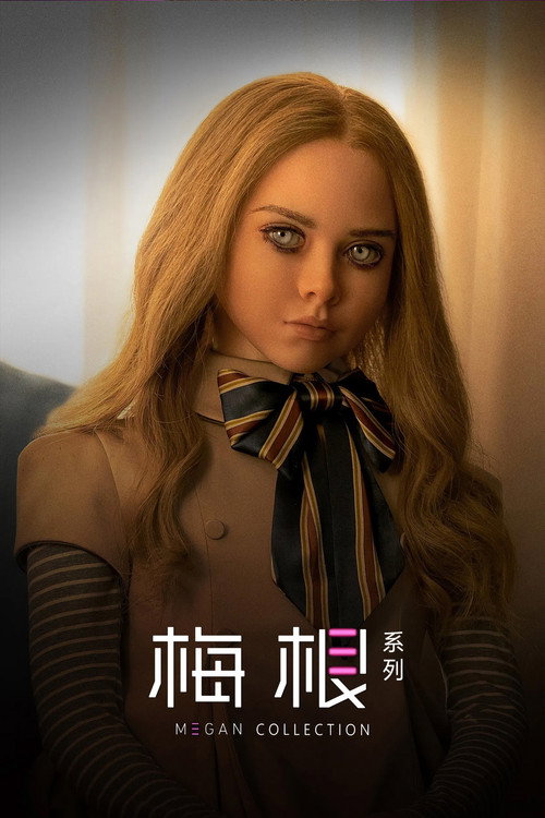 梅根（系列）