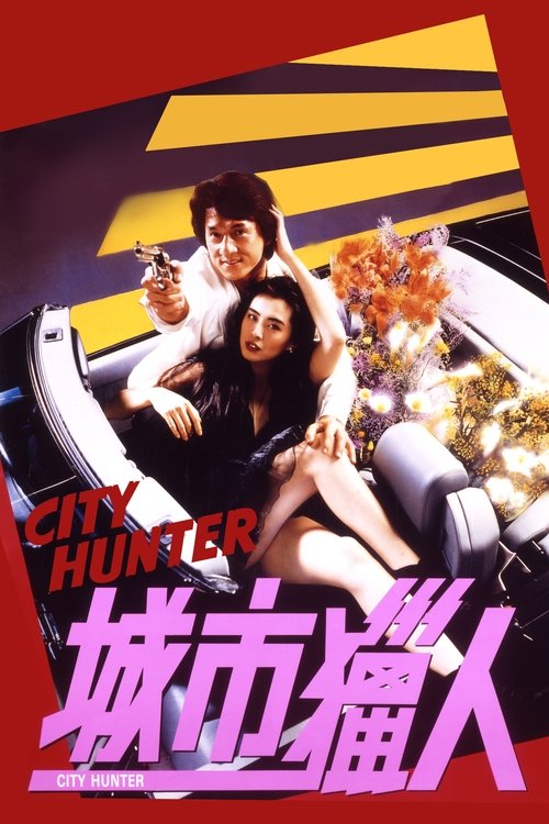 City Hunter (1993) HD Movie Streaming