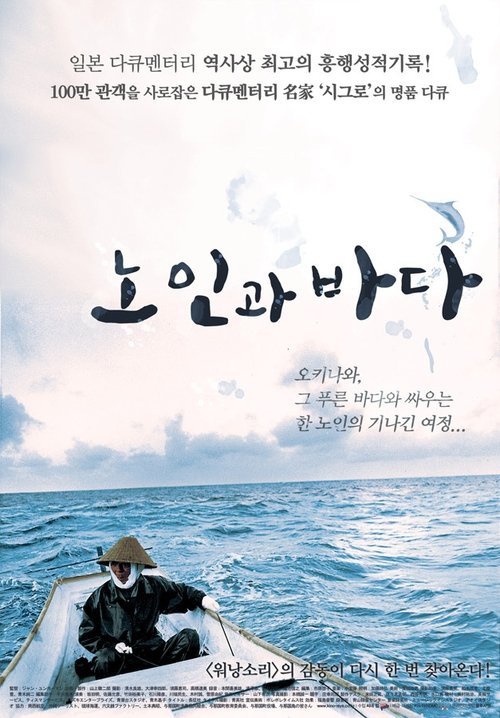 老人と海 movie poster player