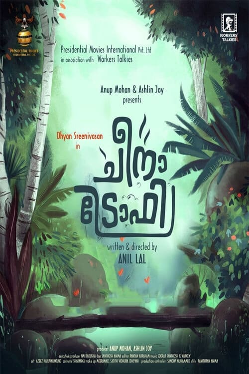 ചീന ട്രോഫി (2023)