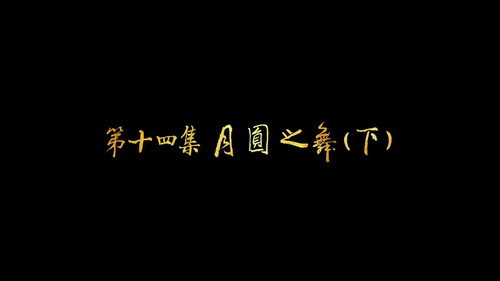 Episode 14