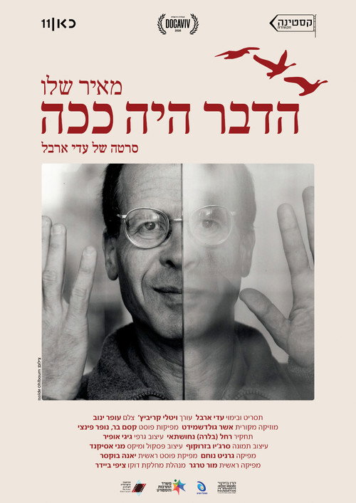 הדבר היה ככה