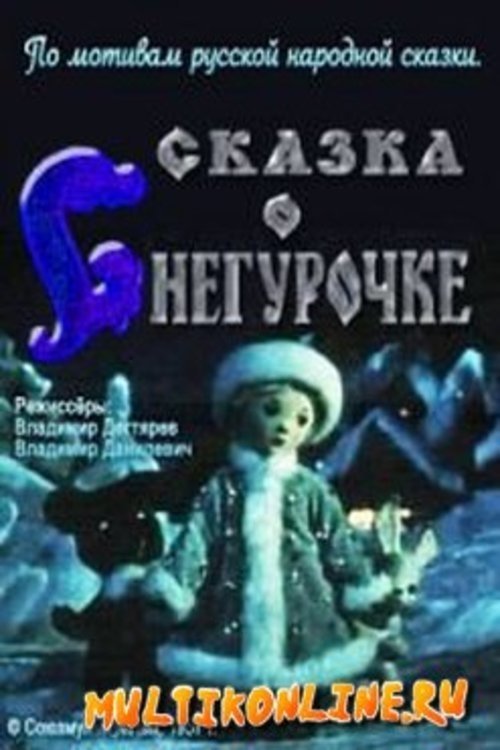 Сказка о Снегурочке movie poster player