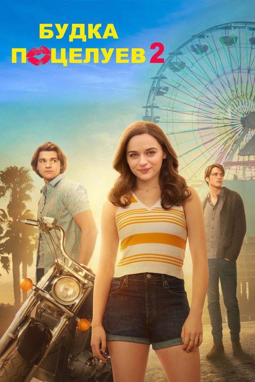 The Kissing Booth 2 poster