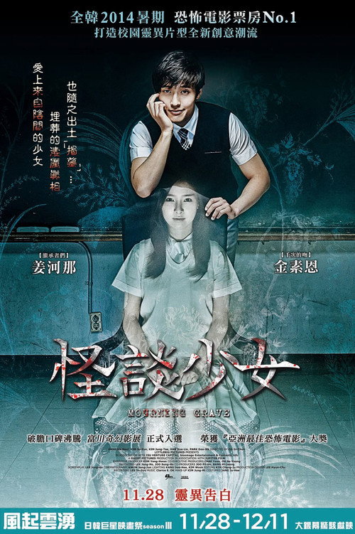 怪談少女