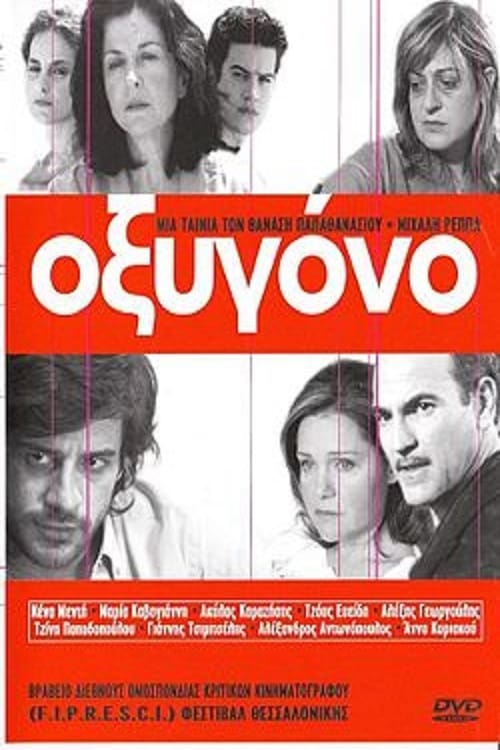 Οξυγόνο (2003) poster
