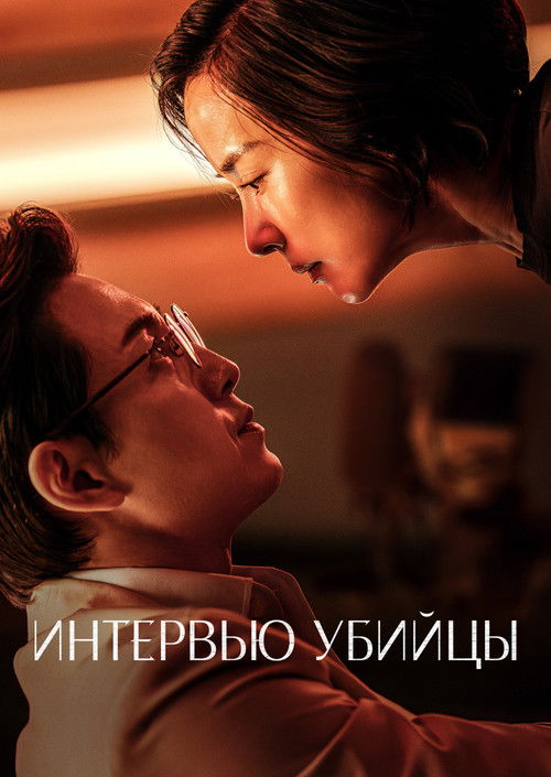 Murderer Report poster