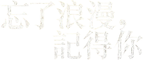 로망