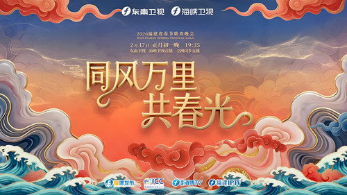 2026年福建省春节联欢晚会 - Season 1 Backdrop Blur