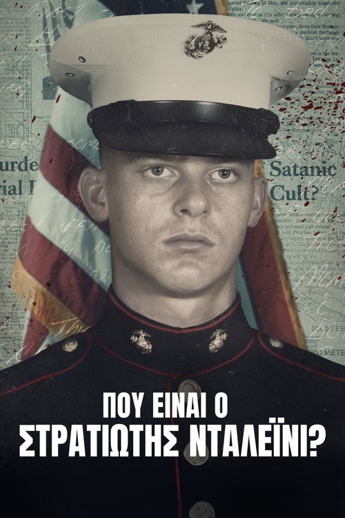 Πού Είναι ο Στρατιώτης Νταλέινι;