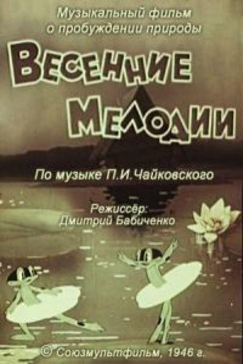 Весенние мелодии movie poster player