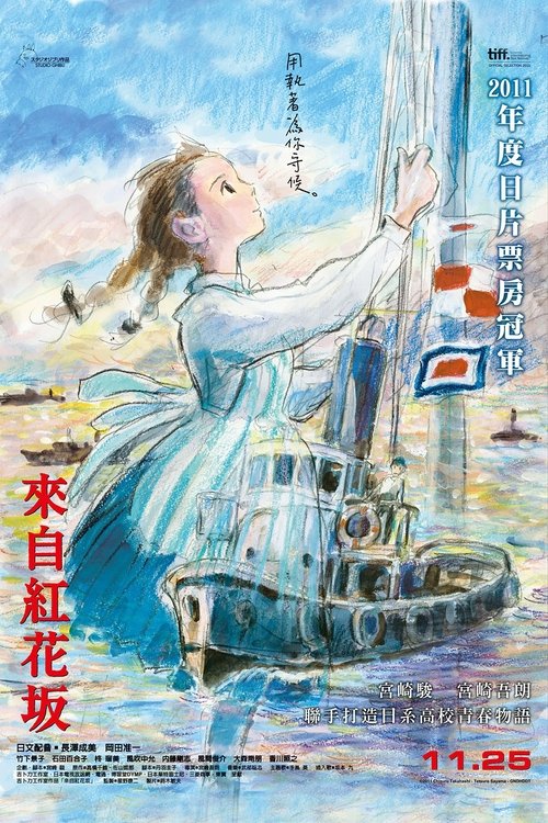 null 虞美人盛开的山坡 - Movie Banner