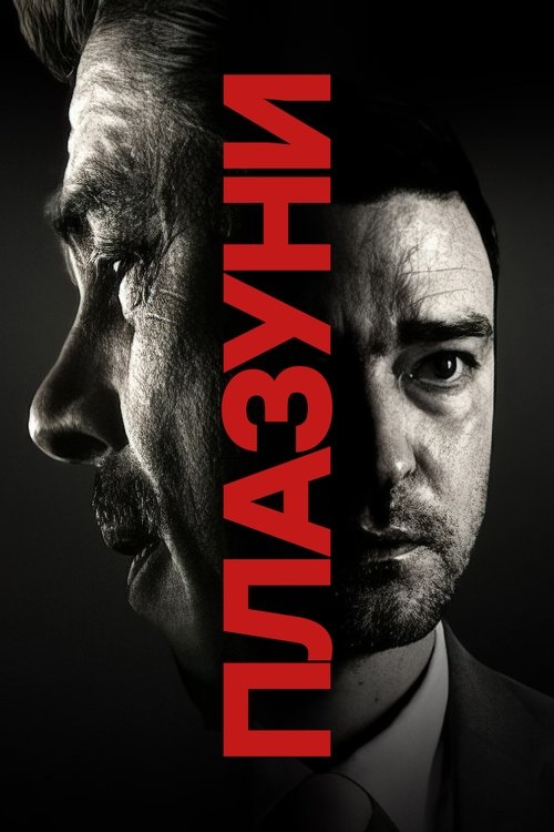 Плазуни / Reptile (2023) TMDB poster