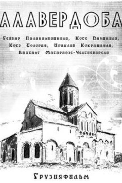 Poster ალავერდობა 1962