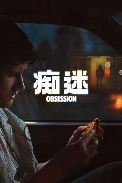 Obsession