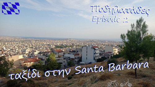 "Ταξίδι στην Santa Barbara" - Ποδηλατάδες