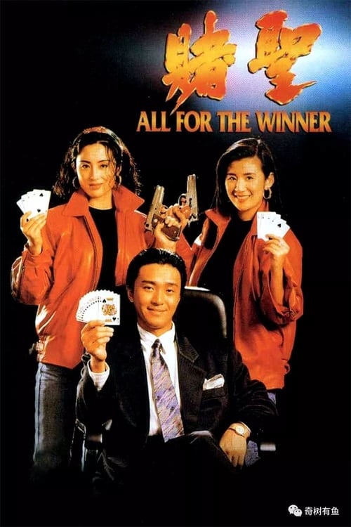 All For the Winner 1990