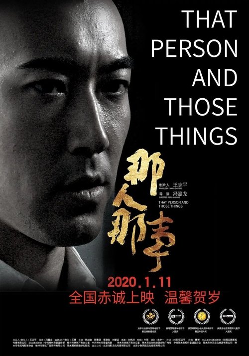 那人那事 movie poster player
