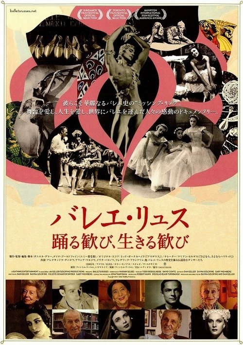 バレエ・リュス 踊る歓び、生きる歓び movie poster player