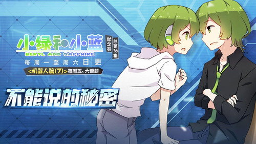 Robot Arc: Secret