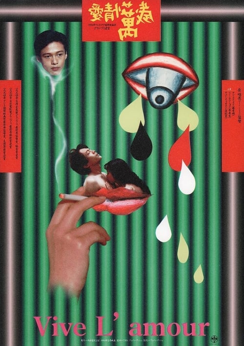 愛情萬歲 (1995) poster