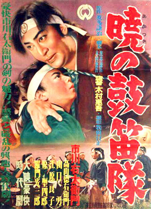 Akatsuki no kotekitai Poster