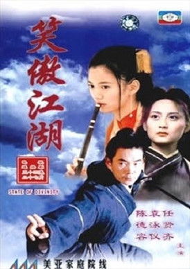 Escena 6 de 笑傲江湖